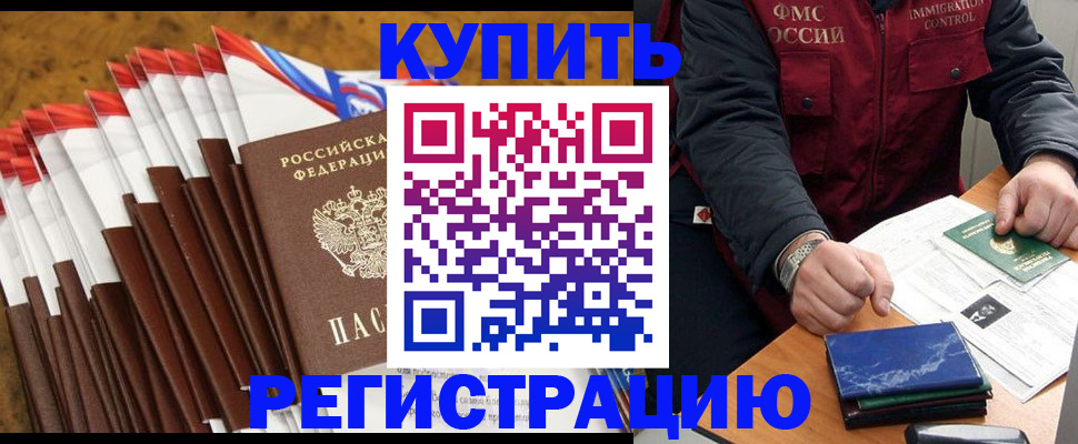 прописка от собственника в Краснозаводске