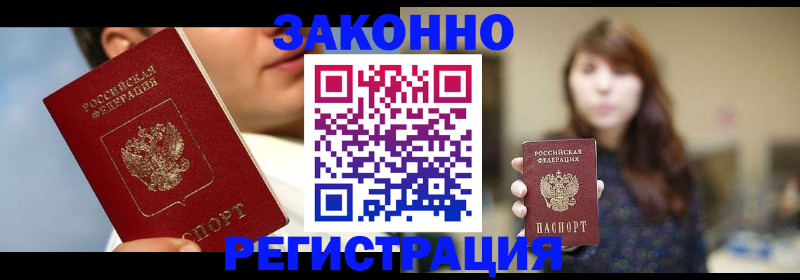 временная регистрация 2025 в Краснозаводске