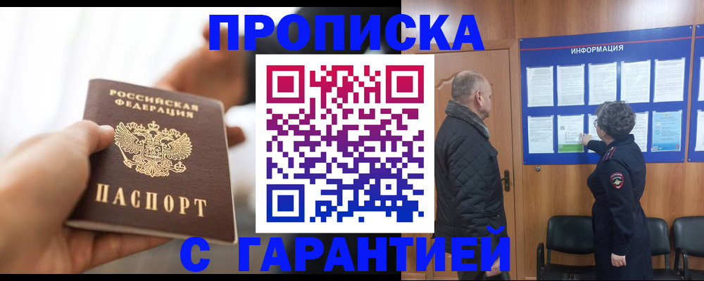 прописка в квартире в Краснозаводске